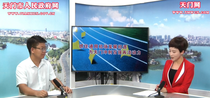 麻洋鎮(zhèn)：抓住通用機(jī)場(chǎng)發(fā)展機(jī)遇 為天門沖刺百?gòu)?qiáng)再添動(dòng)力
