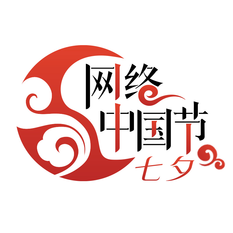 網(wǎng)絡(luò)中國節(jié)·七夕logo.jpg