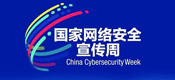 2024年國家網(wǎng)絡(luò)安全宣傳周