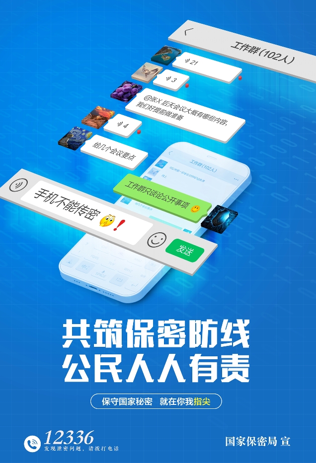 2025年全國保密宣傳教育月 海報(bào) 手機(jī)使用需謹(jǐn)慎