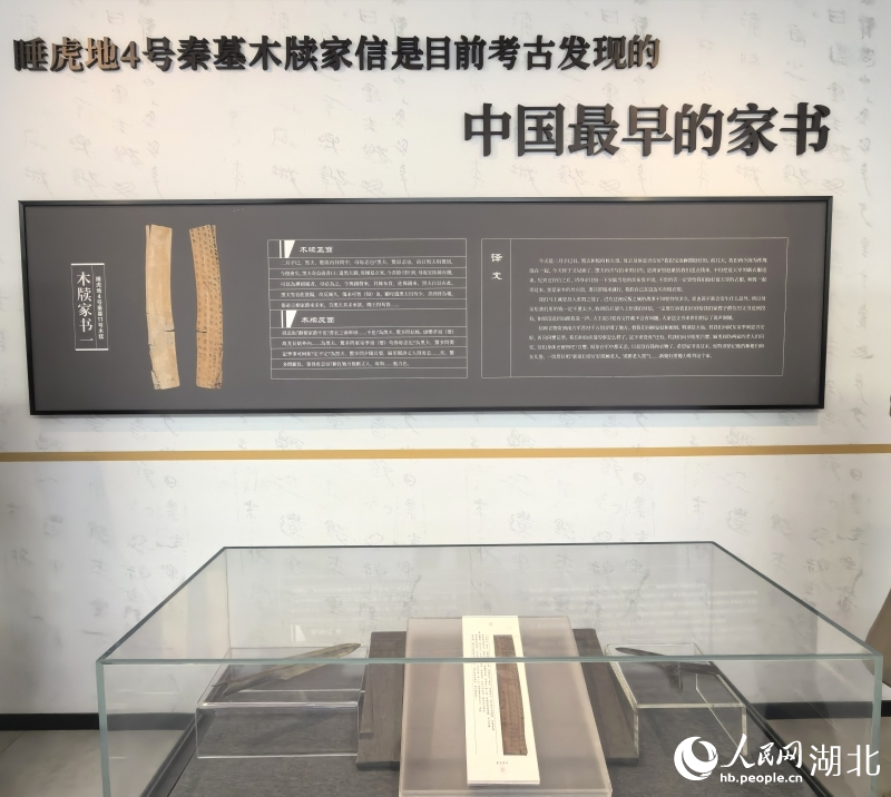 “中國最早的家書”。人民網(wǎng)記者 周雯攝