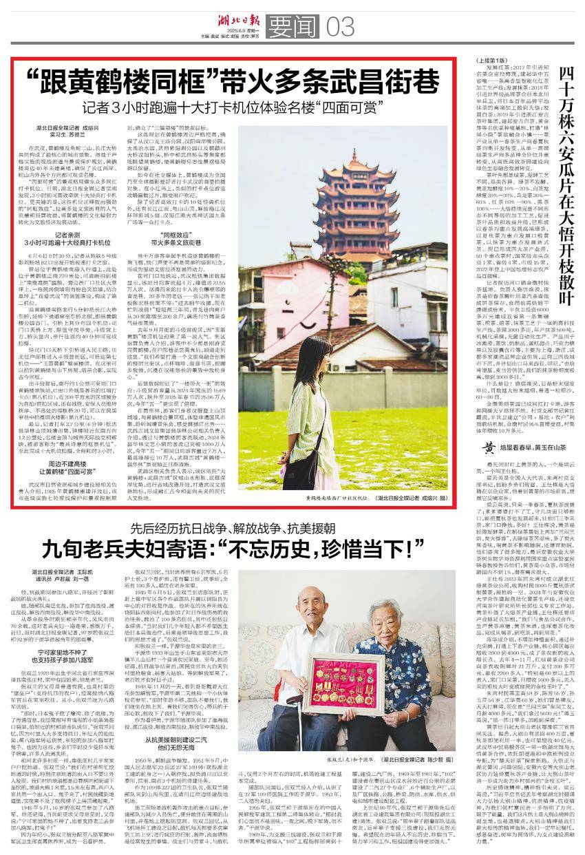 6月9日，湖北日報要聞版頭條位置刊發(fā)重磅報道。